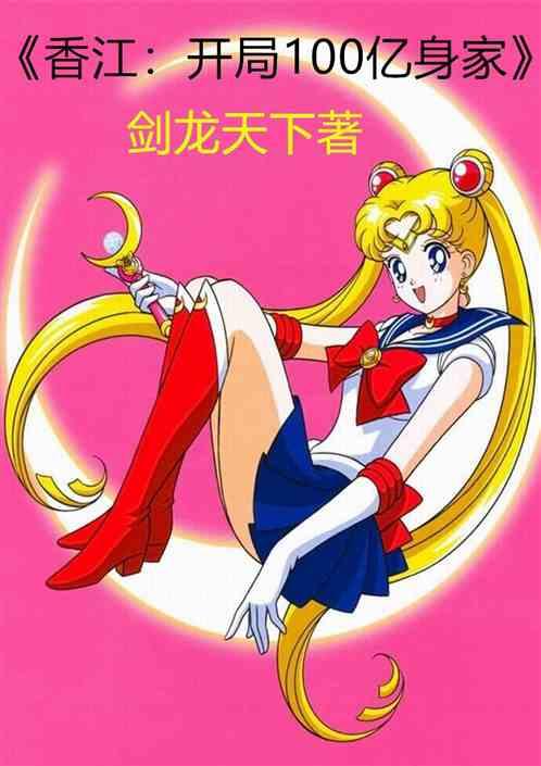 香江:开局100点身家