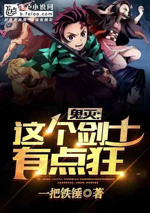 猎杀队:这个剑士有点狂