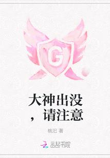 大神出没,请注意