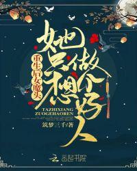 重生后女魔头她只想做个好人