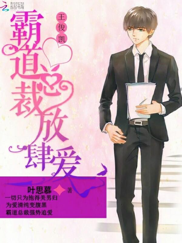 王俊凯:高冷男神,放肆爱!