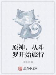 原神,从斗罗开始旅行