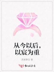 从今以后,以宸为重