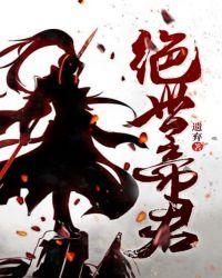 绝世帝君