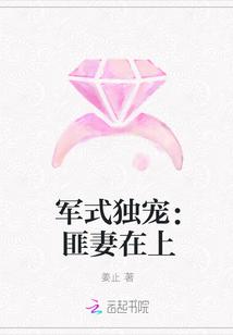 军式独宠:匪妻在上