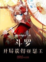 斗罗:开局获得亚瑟王