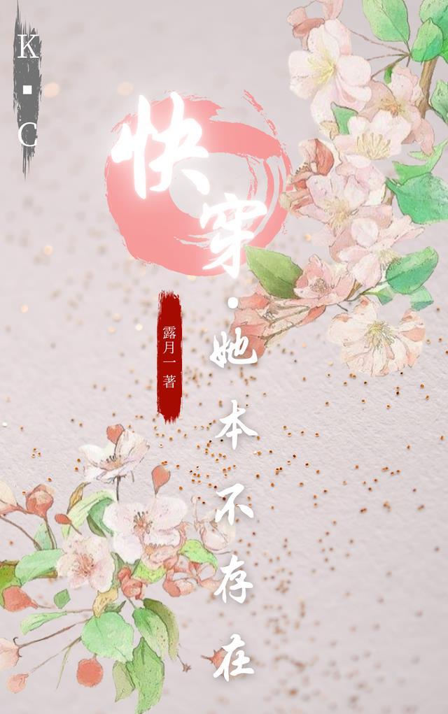 快穿:她本不存在