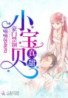 豪门宠婚:我老婆,真甜