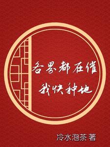 手握万界交易平台,累死啦