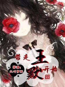 综漫:在文野世界当首领