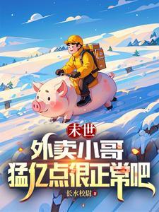 那个外卖小哥,真猛!