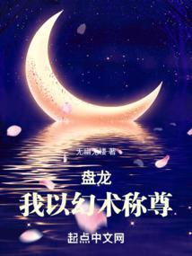 盘龙,我另类超脱