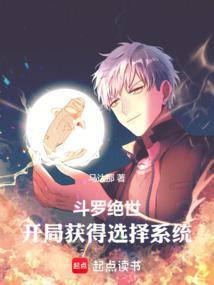 斗罗绝世:开局获得写轮眼!