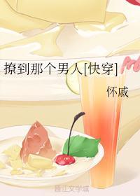 撩到那个男人[快穿]