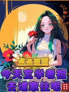 谢总请自重!我可是你爷爷的老祖