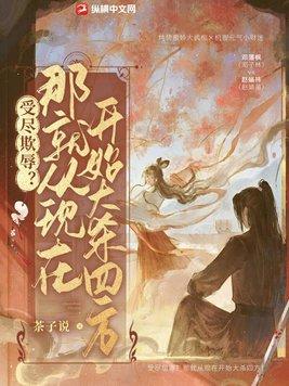 受尽欺辱?那就从现在开始大杀四方!