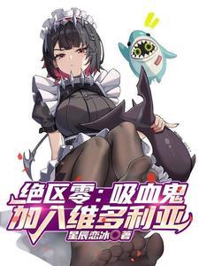 绝区零:小鱼干?咬一口!