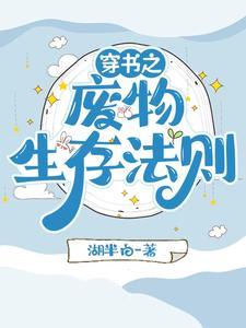 穿书:男人们离了我就活不了