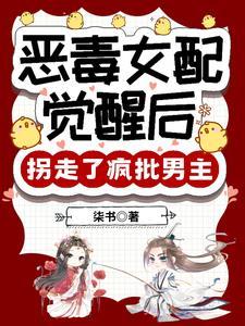 摆烂女配很难哄,高冷世子心尖宠