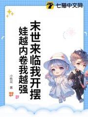 末世囤货养崽,从娘胎开始旺妈咪