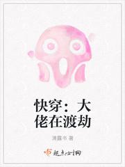 快穿:大佬在渡劫