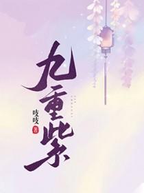 九重紫