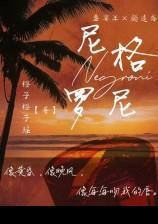 虚伪的他只在我面前暴露本性