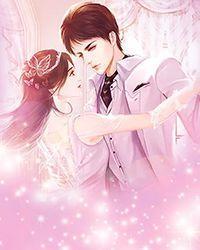 帝女魅夫：腹黑夫君请小心